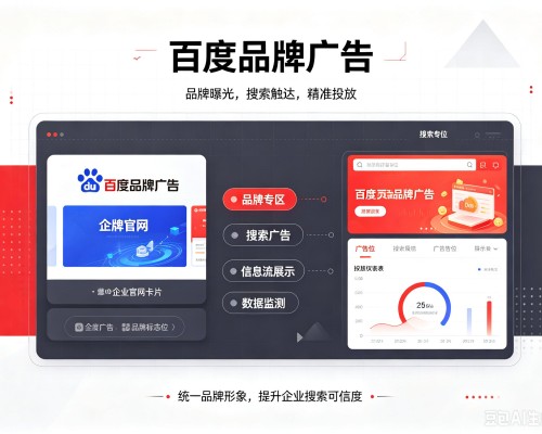 西陵百度品牌广告